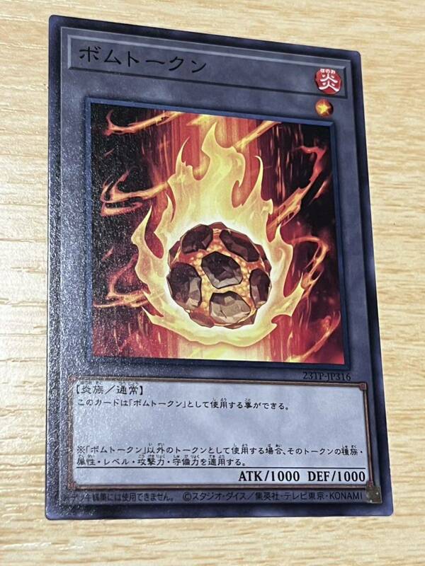 遊戯王 ボムトークン 単品 数量2枚まで購入可能