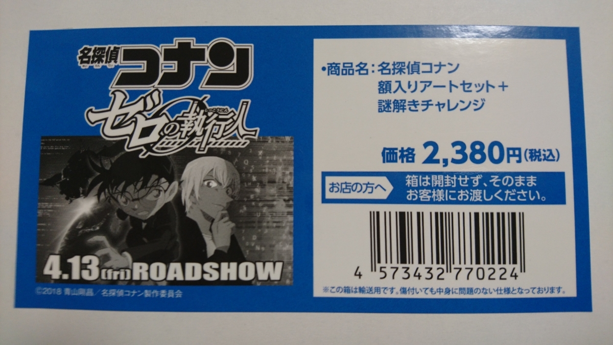 限定 新品 劇場版『名探偵コナン ゼロの執行人』額入りアートセット5種＋ゼロの謎解きチャレンジ(前売なし) 安室透 バーボン 降谷零 ゼロ