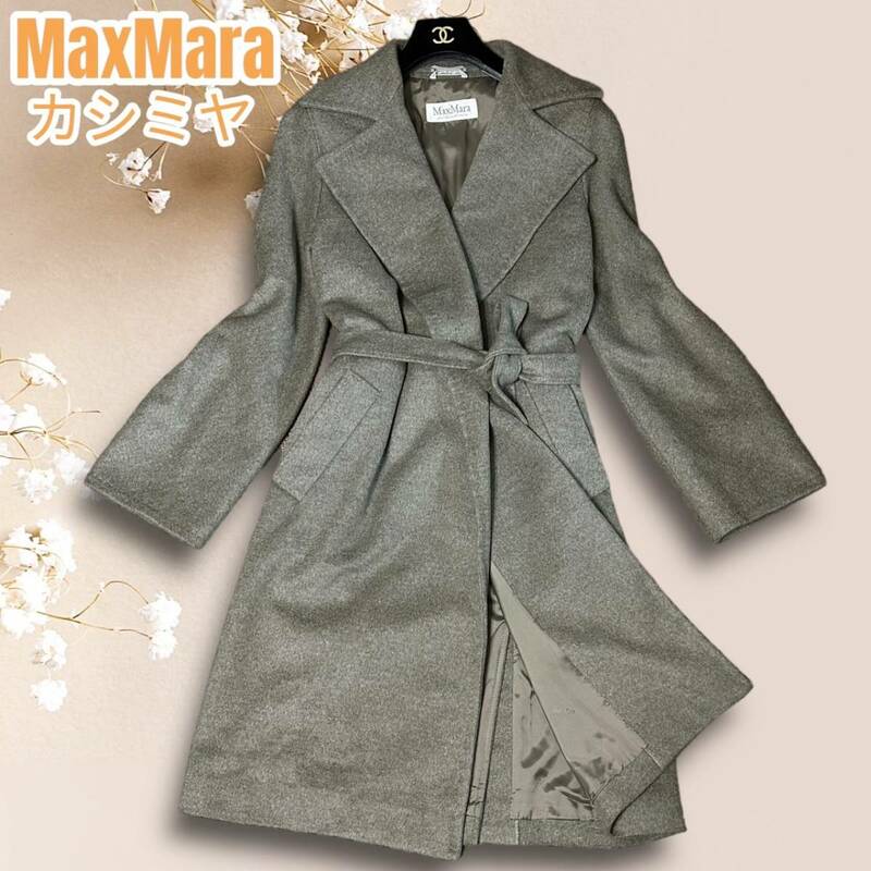 美品☆最高級白タグ☆Max Mara マックスマーラ カシミヤ100% 42 ロングコート ベルテッド マニュエラ pure cashmere グレー アイコンコート