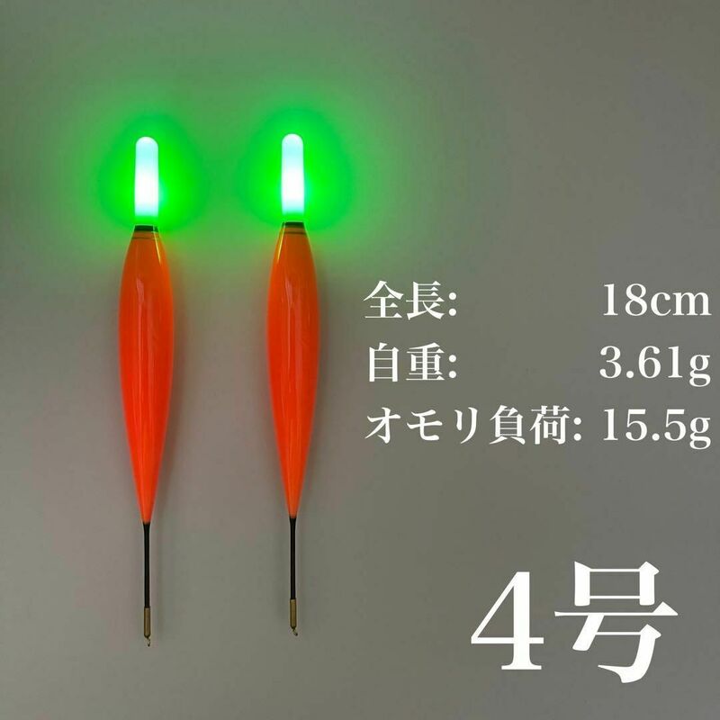 電気ウキ　4号　緑　棒ウキ　LED フロート　夜釣り　ウキ釣り　アオリイカ　アジ　