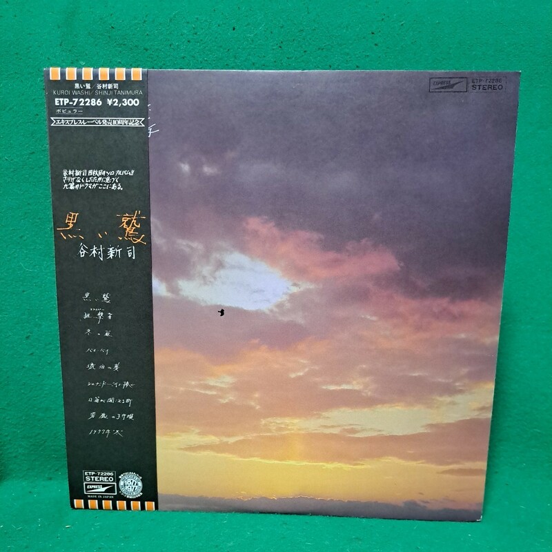 即決 超美品 谷村新司 黒い鷲 LP レコード 帯付 送料510円 
