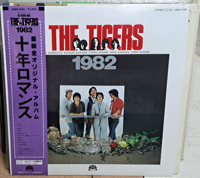 LP★タイガース「The Tigers 1982 ★十年ロマンス」