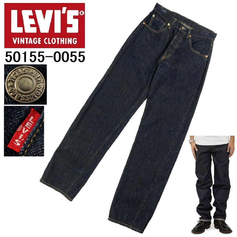 【B2254】【美品】LEVI'S VINTAGE CLOTHING LVC リーバイスビンテージクロージング デニムパンツ 501XX BIGE 赤耳 50155-0055 サイズ28