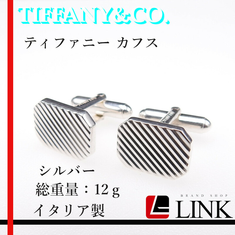 【正規品】 TIFFANY＆Co. ティファニー シルバー カフス カフリンクス SILVER メンズ スーツ