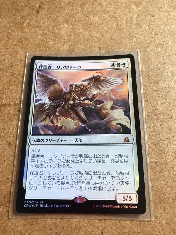 MTG マジック 日本語 FOIL 保護者、リンヴァーラ USED