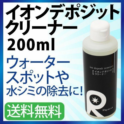 タースポット イオンデポジット ガラスコーティング 洗車 カーワックス カーシャンプー 雨ジミ 雨シミ 水ジミ 水シミ ポリッシャー リピカ