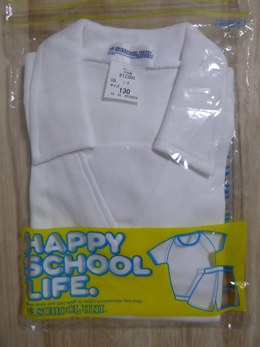 [m12026y z] 小学生 体操着 ダンネックシャツ 襟付き 130 白 スクールユニ 体操服　SCHOOL UNI