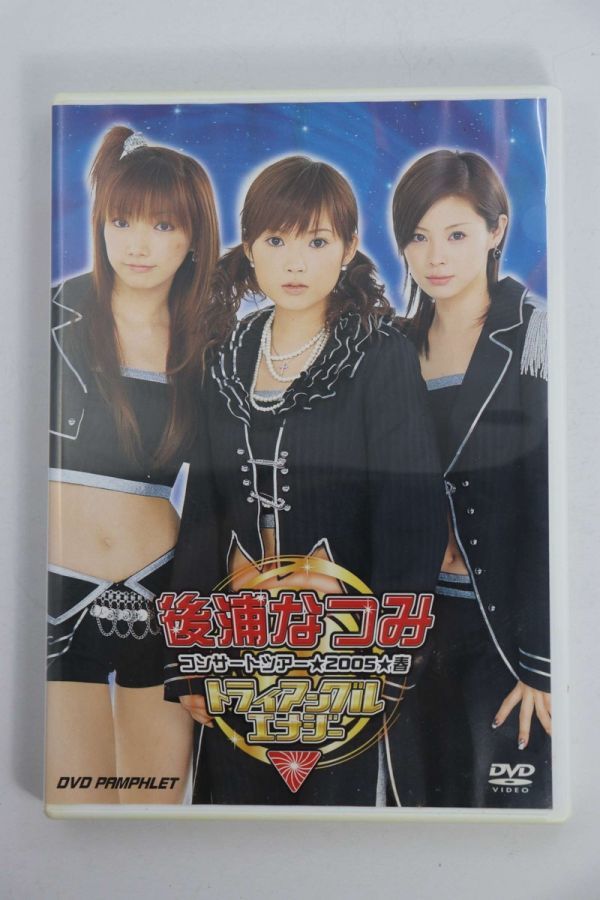 ■ＤＶＤ■後浦なつみ　トライアングルエナジー　ＤＶＤ　ＰＡＭＰＨＬＥＴ■後藤真希、松浦亜弥、安倍なつみ■中古■