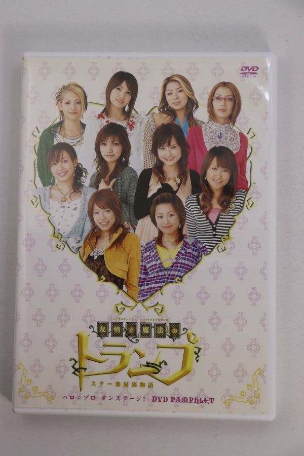 ■ＤＶＤ■ハロ☆プロ　オンステージ！ＤＶＤ　ＰＡＭＰＨＬＥＴ■Ｈｅｌｌｏ！Ｐｒｏｊｅｃｔ■中古■