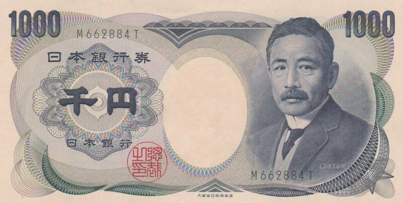 ●●●夏目漱石1000円札　大蔵省緑色1桁★ 