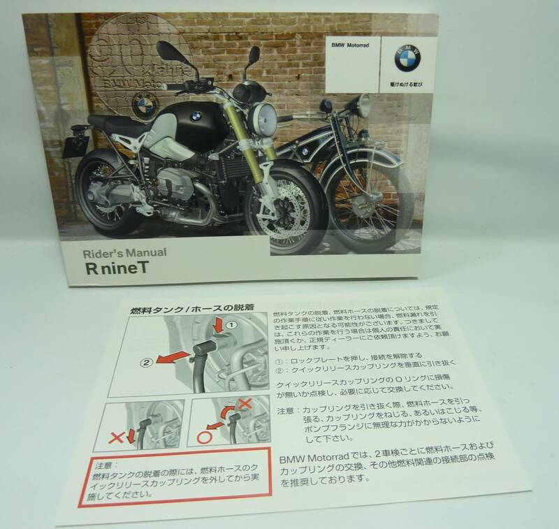 送料無料 BMW　R nine T　2013　ライダーズマニュアル 日本語　（取扱説明書　説明書　取説）　rider's manual　ライダース rninet　r9t