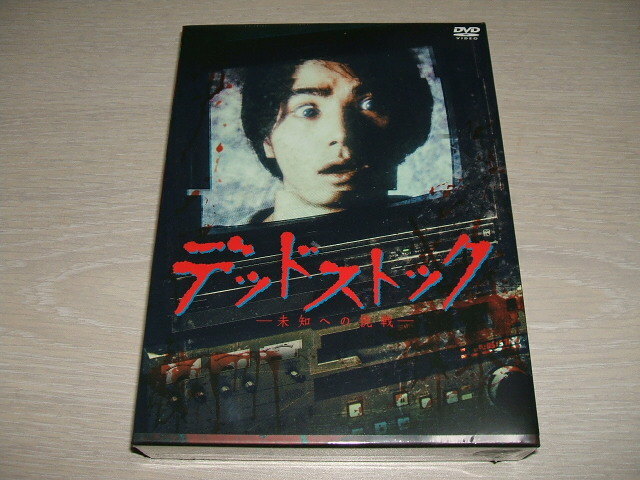 未使用 デッドストック 未知への挑戦 DVD-BOX / 村上虹郎 早見あかり 田中哲司