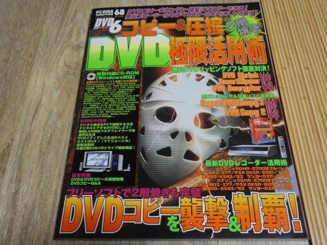 インフォレスト　MOOK　DVD６　コピー＆圧縮　２層焼　DVD活用術　ＣＤ－ＲＯＭ附属　送料込みです。