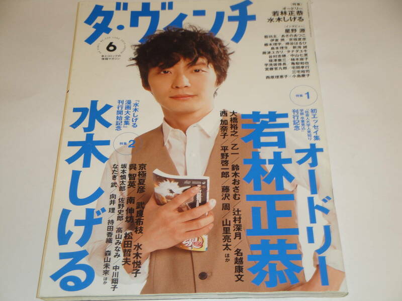 星野源 ダ・ヴィンチ 2013 箱入り息子の恋 映画初主演 インタビュー特集