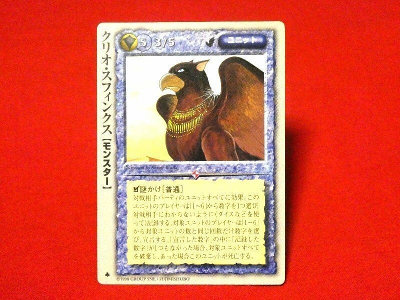 モンスターコレクション　モンコレ　monster Collection　Trading Card　キカードトレカ　クリオ・スフィンクス