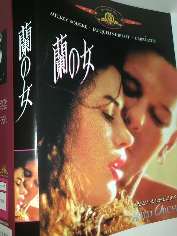 【中古DVD】蘭の女 ザルマンキング監督 ミッキーロークジャクリーンビセットキャリーオーティス