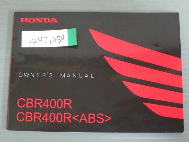 CBR400R ABS NC47 ホンダ オーナーズマニュアル 取扱説明書 使用説明書 送料無料