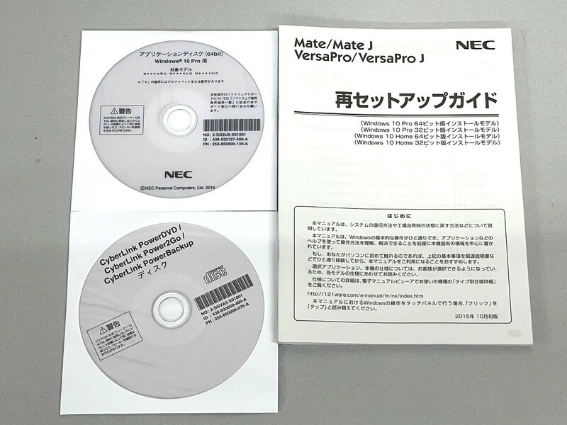 即決！NEC　Windows 10 Pro 用　アプリケーションディスク（64bit） 中古