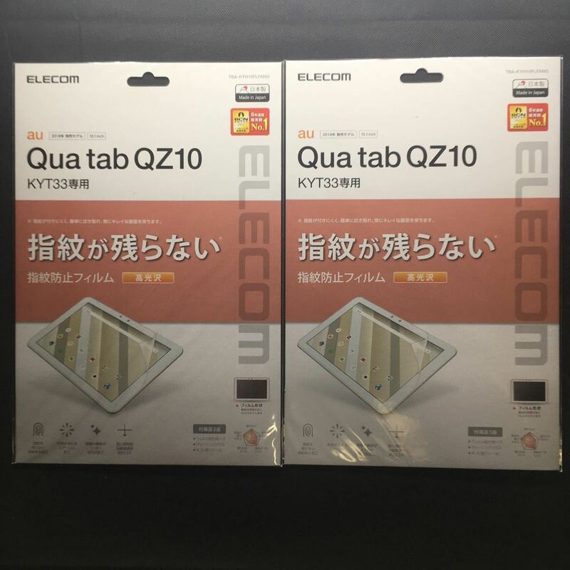 [2枚セット] Qua tab QZ10 KYT33 フィルム 防指紋 光沢 保護フィルム (202)
