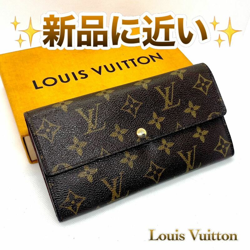 ★限界価格★ Louis Vuitton ルイヴィトン モノグラム ポルトフォイユサラ サイフ 財布 長財布 小物 大人気 即日発送 男女兼用 即日発送