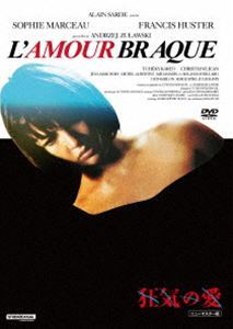 狂気の愛 ニューマスター版 ソフィー・マルソー