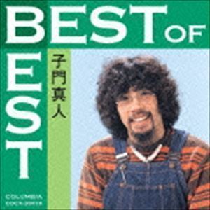 ベスト・オブ・ベスト 子門真人 子門真人