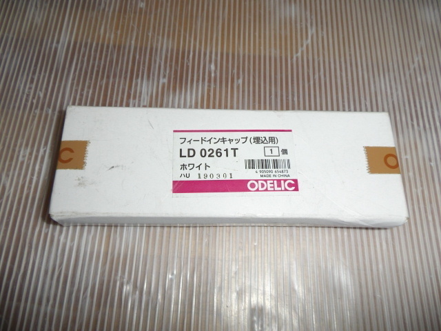 送料370円 オーデリック LD0261T フィードインキャップ埋込用 ホワイト 在庫品 未使用