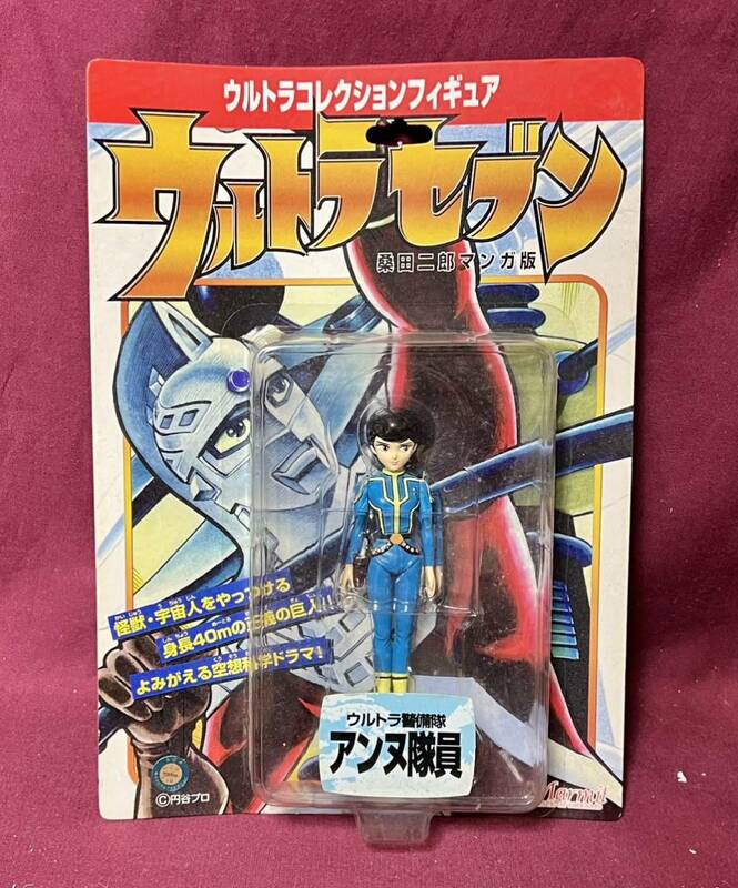 マーミット『桑田二郎マンガ版 ウルトラセブン』ウルトラ警備隊 アンヌ隊員 ひし美ゆり子