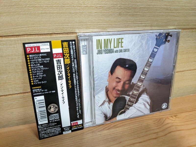 吉田次郎 JIRO YOSHIDA イン・マイ・ライフ IN MY LIFE フォーマット CD MTCJ1004 ジャズギター jazz guitar carl carter カールカーター