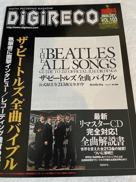 DIGIRECO 2009年12月号　ビートルズ全曲バイブル　BEATLRS