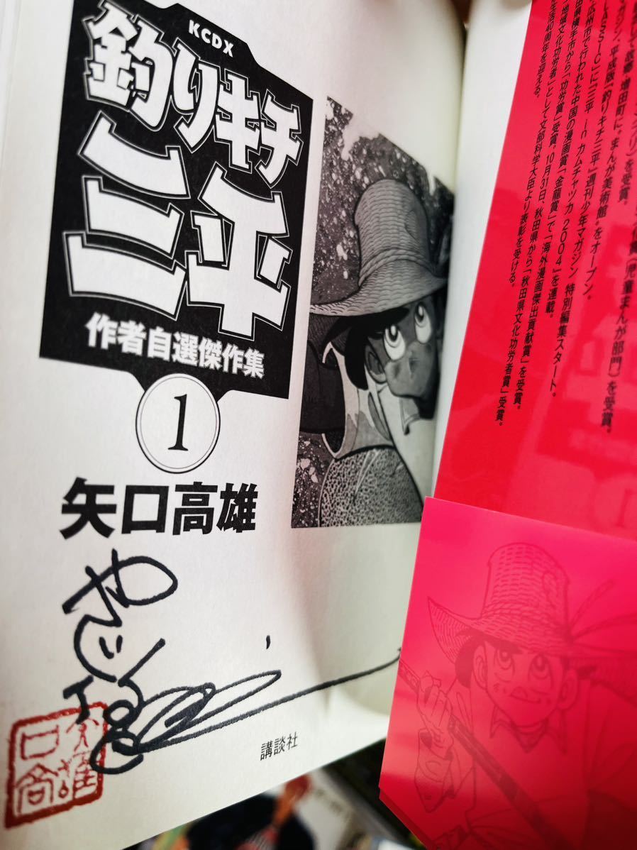 【サイン入り】釣りキチ三平　作者自選傑作集　全3巻　矢口高雄　KCDX 講談社　全初版　全巻セット