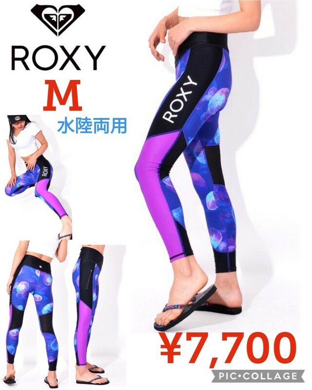 【新品】ROXYロキシー●WOMEN水陸両用 速乾UVカットレギンスFLASH PANT水着フェス ヨガジム●ブルーM●7700円●ヨドバシ以下特価