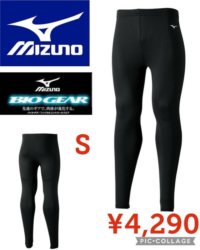 【新品】Mizunoミズノ●トレーニングウェア バイオギアタイツ ロング コンプレッションウェア吸汗速乾32MB1150男女兼用●ブラックS●4290円