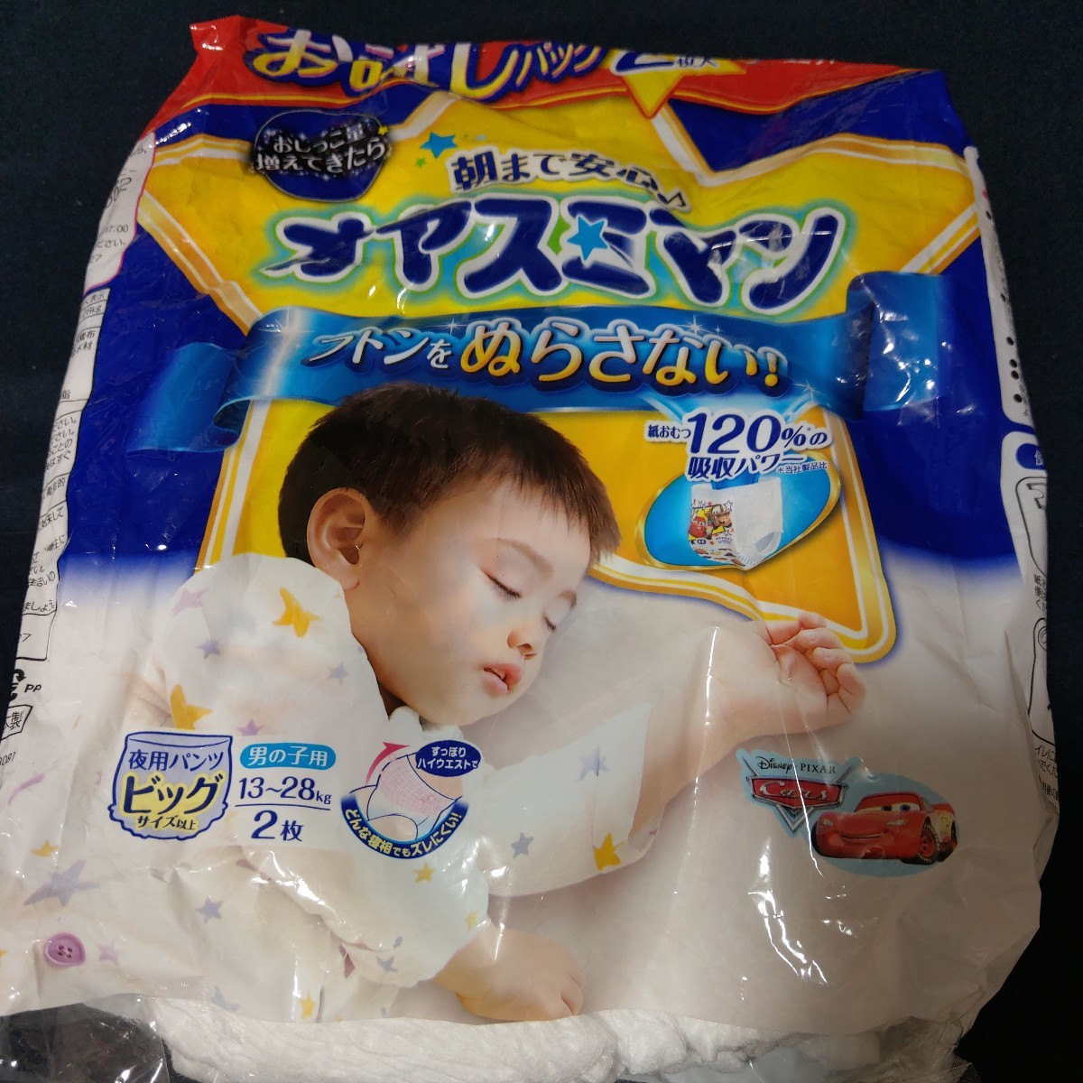 オヤスミマン　男の子用　カーズ柄