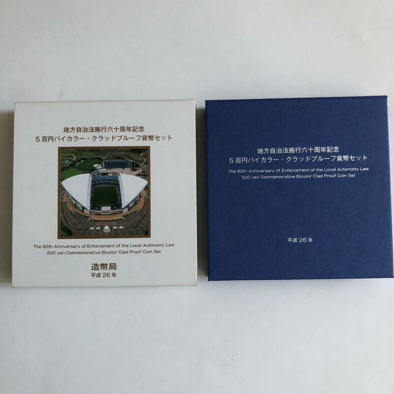 地方自治法施行60周年記念 500円 バイカラークラッドプルーフ貨幣　埼玉県