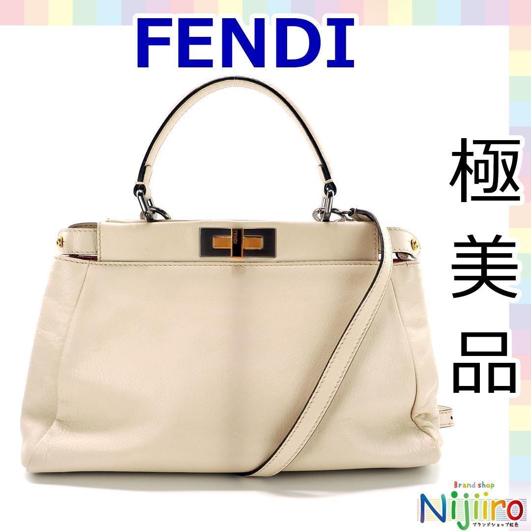 【美品】フェンディ　FENDI ピーカブー セレリア レギュラー　2WAY バック ショルダーバッグ ハンドバッグ 斜め掛け オフホワイト系 1478