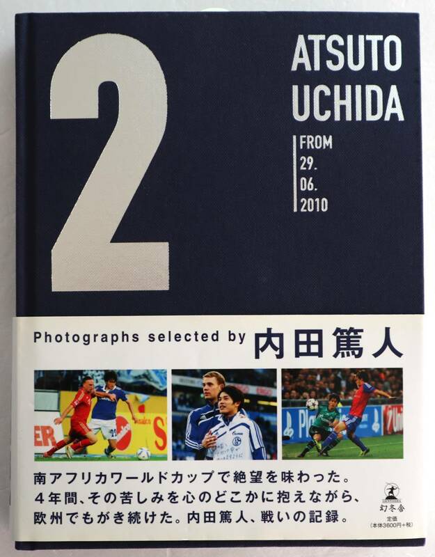 古本「ATUTO UCHIDA ２　FROM 29.06.2010　内田篤人　幻冬舎」 イシカワ