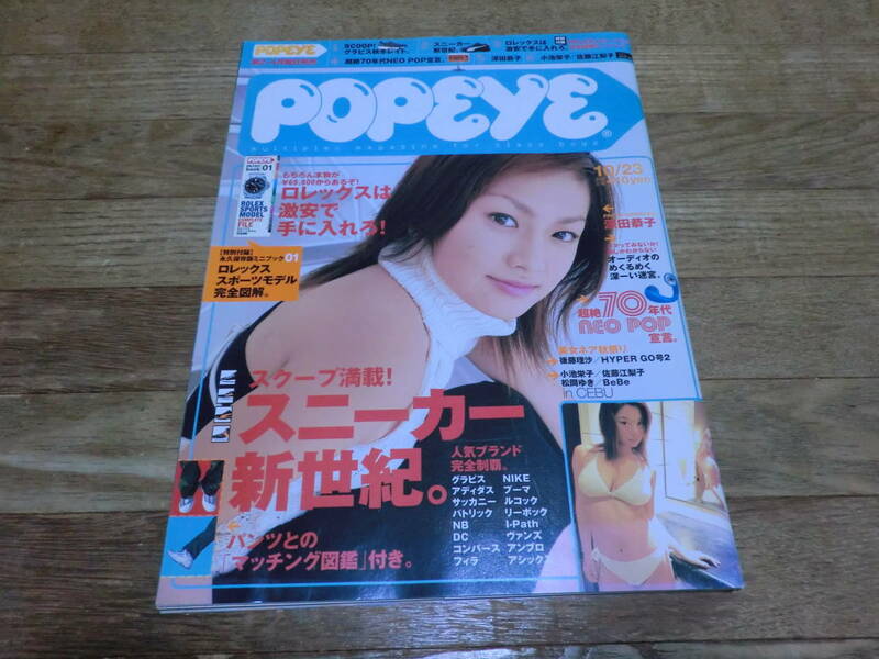 2000年 10月号 POPEYE ポパイ