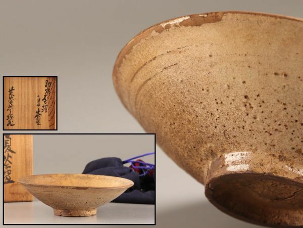 古美術 朝鮮古陶磁器 李朝 茶碗 仕覆 時代物 極上品 初だし品 C2731