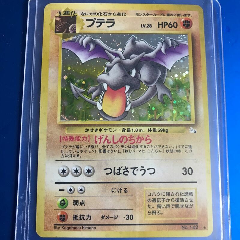 ポケモンカード　 プテラ げんしのちから　つばさでうつ　初期　旧裏　旧裏面　美品　ポケカ