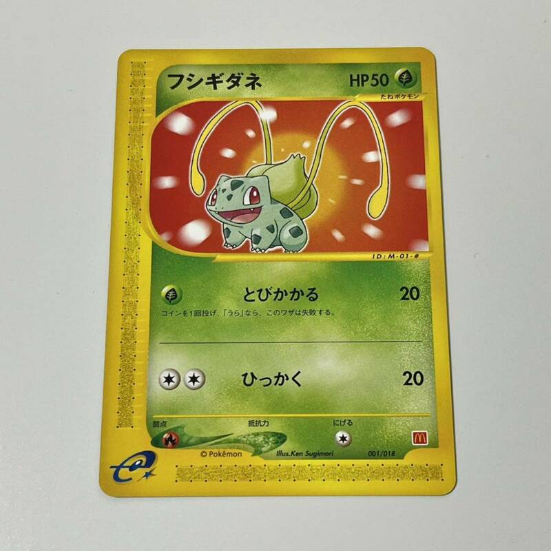 ☆美品　フシギダネ　ポケモンカード e　マクドナルド　オリジナルミニマムパック