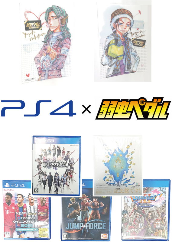 入手困難 弱虫ペダル グッズ 中古 PS4ソフト4本 FF記念ブルーレイサントラ