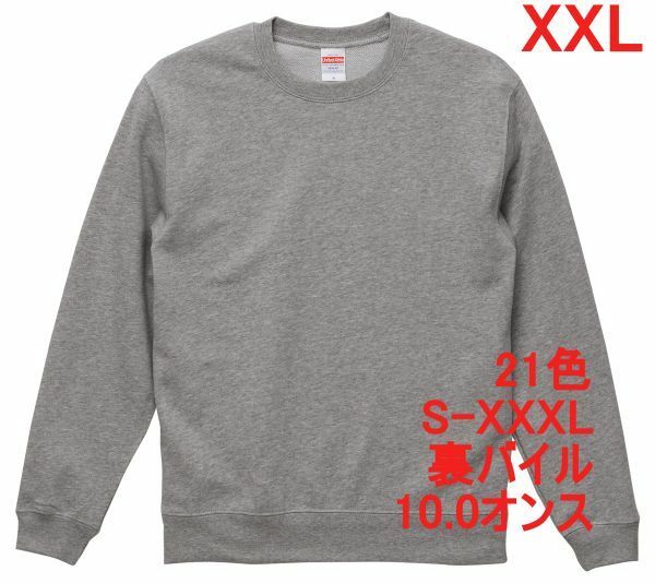 スウェット XXL ミックス グレー トレーナー 10オンス 裏パイル 無地 定番 シンプル インナー 部屋着 普段着 丸首 A635 3L 2XL 灰 灰色