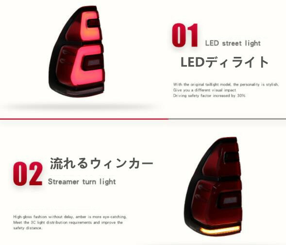 トヨタ　ランドクルーザープラド　120系　2002 - 2009年　高品質　テールライト　LEDシーケン 流れるシャルウィンカー　　外装カスタム