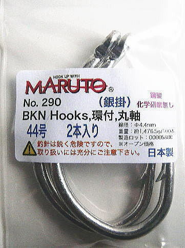 クエ、BKN Hooks 環付 44号　2本　強度:212kg