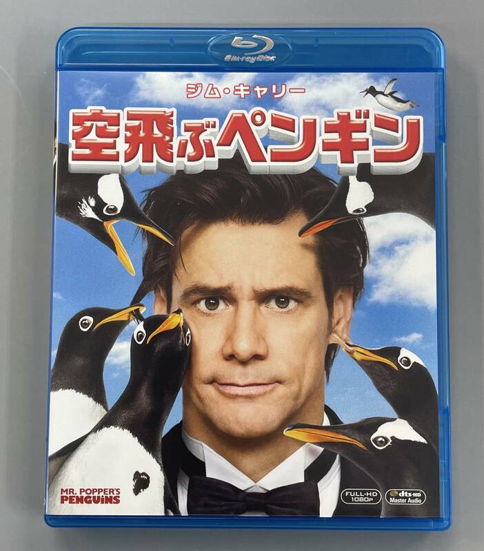 空飛ぶペンギン　Blu-ray　ジム・キャリー　カーラ・グギーノ　※B