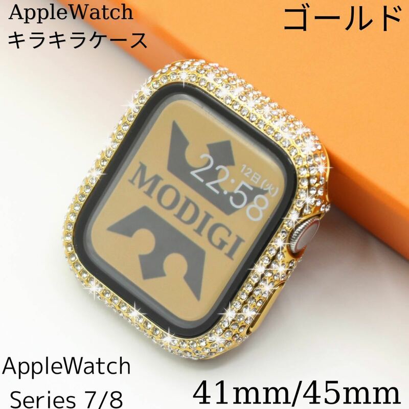 アップルウォッチ7 8カバー 45 AppleWatch 7 8 ケースキラキラ Apple Watch 6 カバー44キラキラ アップルウォッチケースキラキラ ゴールド