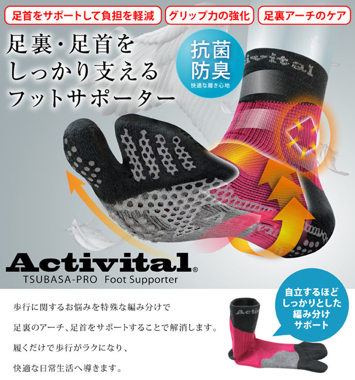 アクティバイタル Activital 超立体フットサポーター ハイブリッドストッキング 足首保護 コンプレッション 足袋 サイズS-M