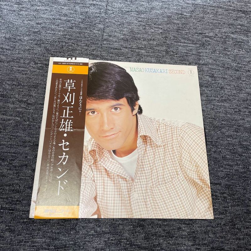 LP-001 草刈正雄 セカンド 帯付LP 村上 ポンタ 秀一 深町純 荒川康男 三浦徳子 林哲司 稲垣次郎 川口真 萩田光雄 和モノ AtoZ 昭和歌謡