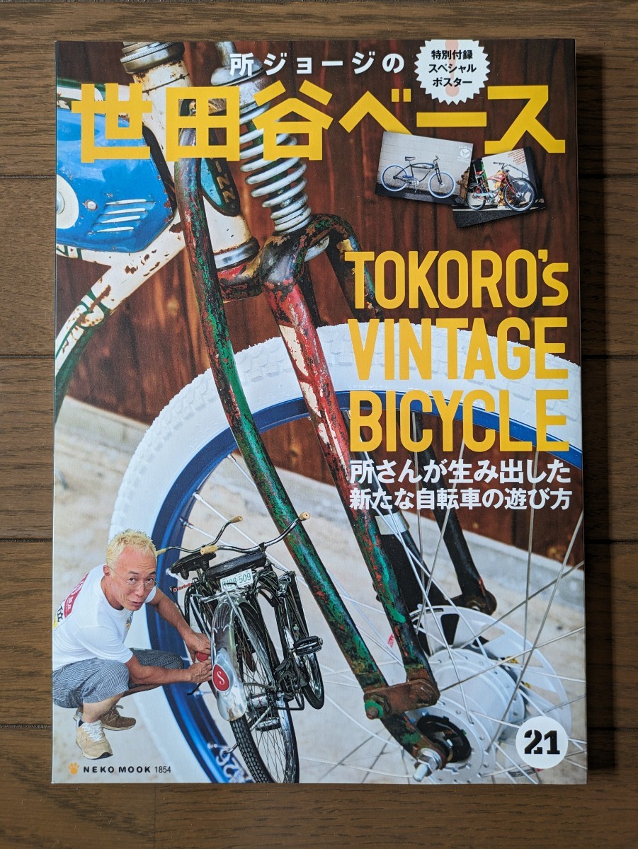 送料無料★所ジョージの世田谷ベース 21
